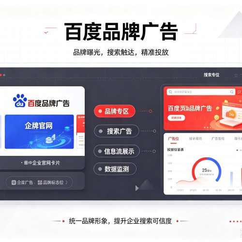 乌审旗百度品牌广告