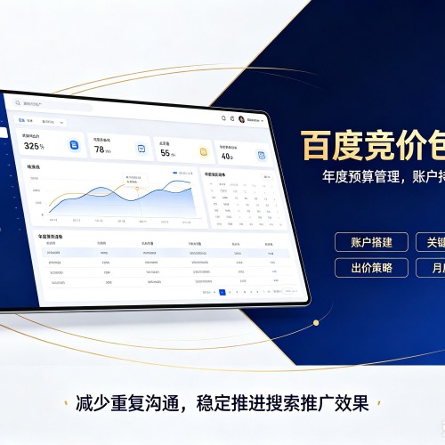 乌审旗百度竞价包年